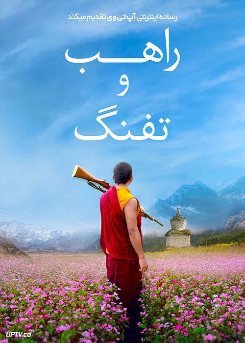 فیلم راهب و تفنگ The Monk and the Gun 2023 با زیرنویس فارسی