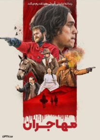 فیلم مهاجران