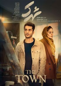 فیلم شهرک