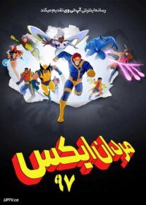 انیمیشن مردان ایکس ۹۷