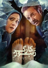 فیلم زنبور کارگر