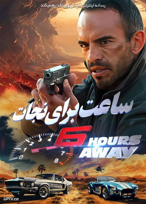 فیلم شش ساعت برای نجات 6 Hours Away 2024 با زیرنویس فارسی