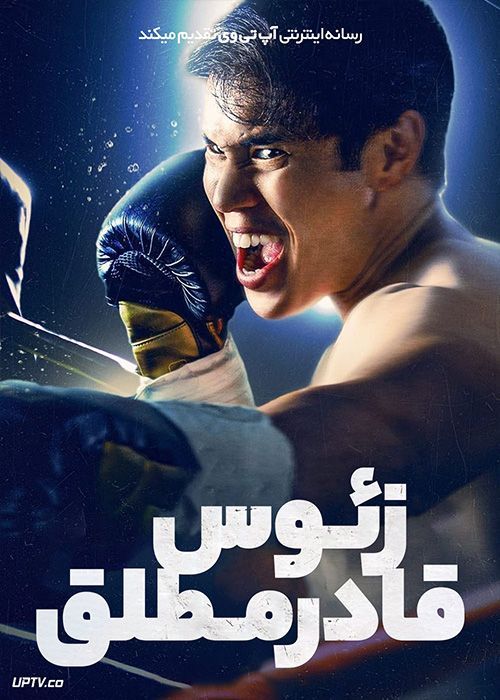 فیلم زئوس قادر مطلق Almighty Zeus 2022 با زیرنویس فارسی