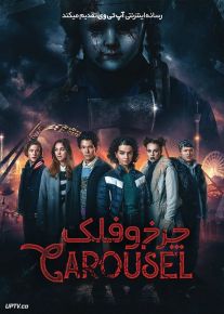 فیلم ترسناک چرخ و فلک Carousel 2023 با زیرنویس فارسی