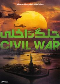 فیلم جنگ داخلی Civil War 2024 با دوبله فارسی