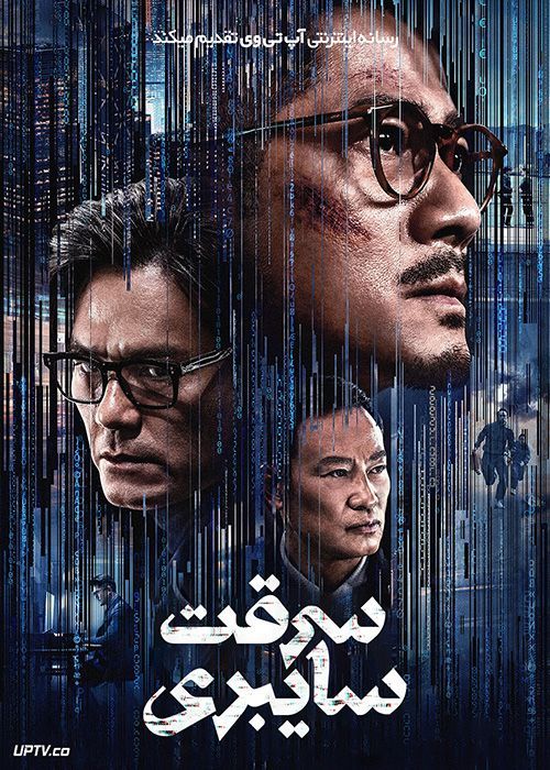 فیلم سرقت سایبری Cyber Heist 2023 با زیرنویس فارسی