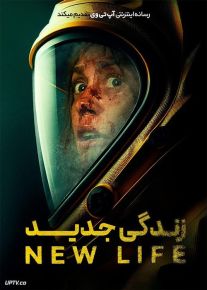 فیلم ترسناک زندگی جدید New Life 2023 با دوبله فارسی