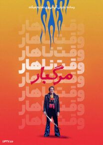 فیلم وقت نهار مرگبار Paul Doods Deadly Lunch Break 2021 با زیرنویس فارسی