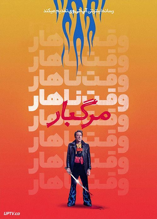 فیلم وقت نهار مرگبار Paul Doods Deadly Lunch Break 2021 با زیرنویس فارسی
