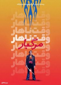 فیلم وقت نهار مرگبار Paul Doods Deadly Lunch Break 2021 با زیرنویس فارسی