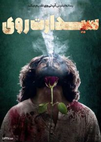 فیلم سیدرات روی