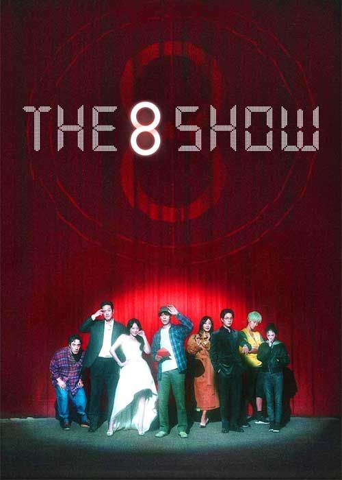 سریال نمایش هشت The 8 Show فصل اول