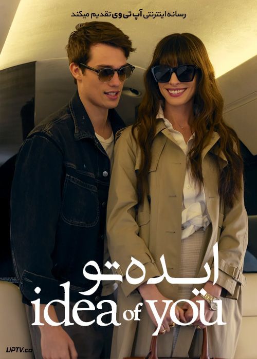 فیلم ایده تو The Idea of You 2024 با زیرنویس فارسی