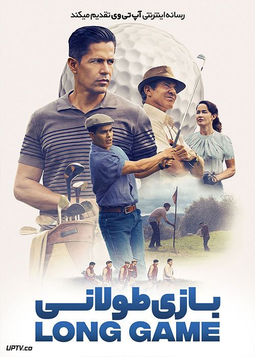 فیلم بازی طولانی The Long Game 2023 با دوبله فارسی