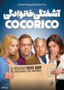 فیلم آشفتگی خانوادگی Cocorico 2024 با زیرنویس فارسی