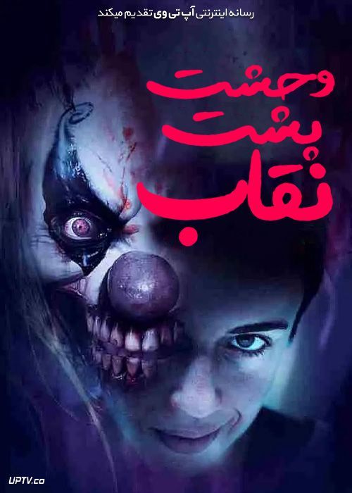 فیلم وحشت پشت نقاب Faceless After Dark 2023 با زیرنویس فارسی