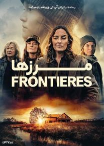 فیلم مرزها Frontiers 2023 با زیرنویس فارسی