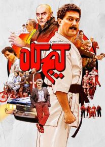 فیلم گیجگاه