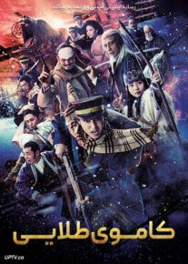 فیلم کاموی طلایی Golden Kamuy 2024 با دوبله فارسی