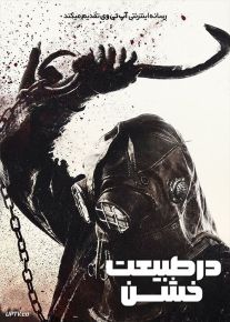 فیلم ترسناک در طبیعت خشن In a Violent Nature 2024 با دوبله فارسی