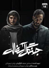 سریال جنگل آسفالت