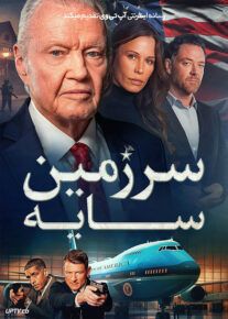 فیلم سرزمین سایه Shadow Land 2024 با زیرنویس فارسی