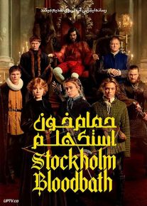فیلم حمام خون استکهلم Stockholm Bloodbath 2023 با زیرنویس فارسی