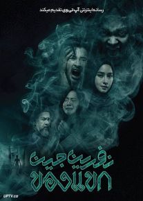 فیلم ترسناک نفرین جین The Djinns Curse 2023 با زیرنویس فارسی