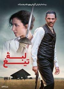 فیلم لبه تیغ The Edge of the Blade 2023 با زیرنویس فارسی