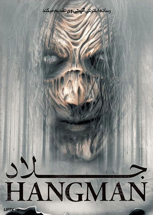 فیلم ترسناک جلاد The Hangman 2024 با دوبله فارسی