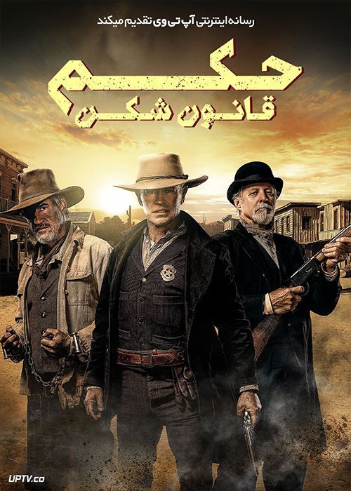 فیلم حکم قانون شکن The Warrant Breakers Law 2023 با دوبله فارسی