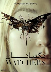فیلم ترسناک نگهبانان The Watchers 2024 با دوبله فارسی