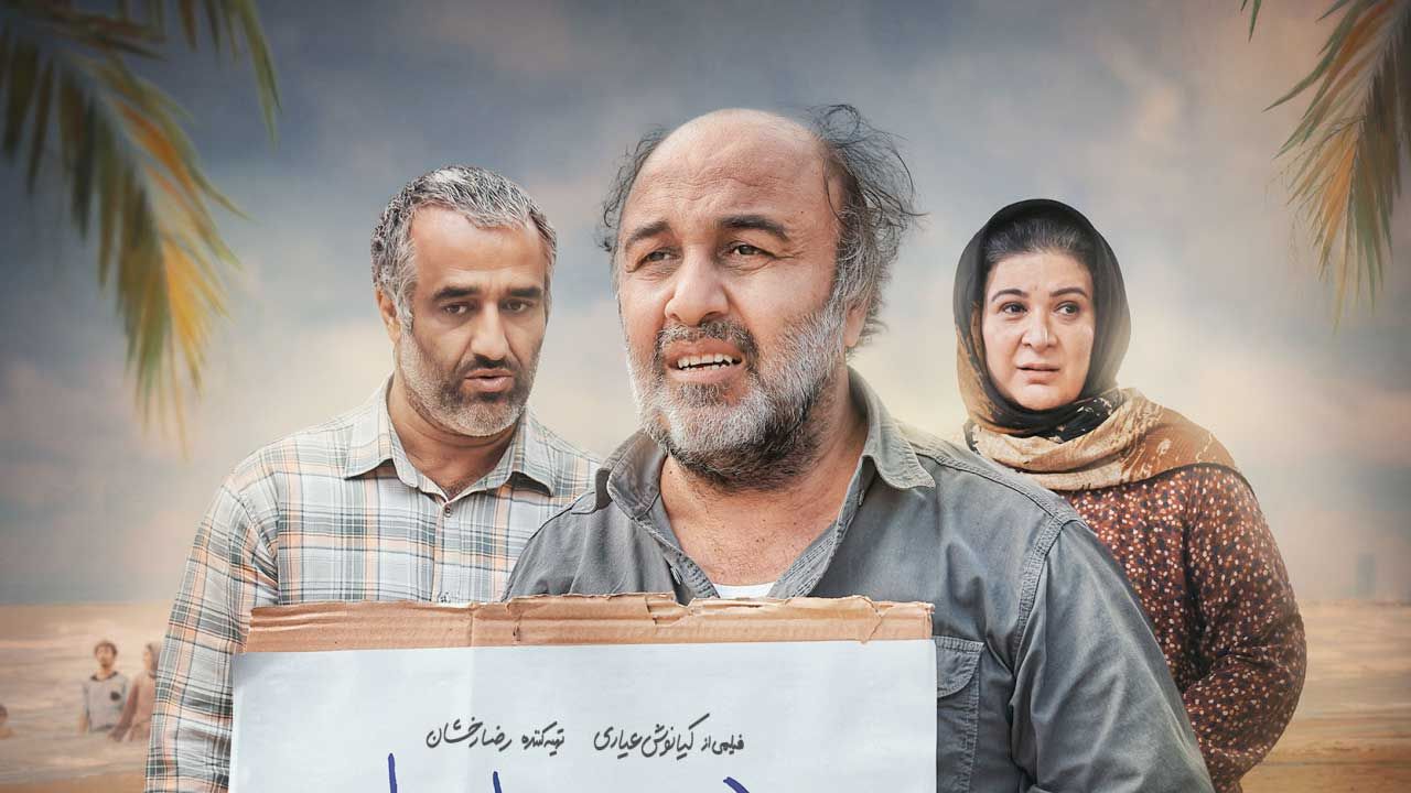 فیلم ویلای ساحلی