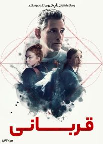 فیلم قربانی A Sacrifice 2024 با دوبله فارسی