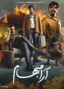 فیلم آرامبهام
