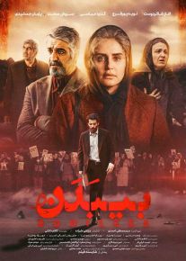 فیلم بی بدن