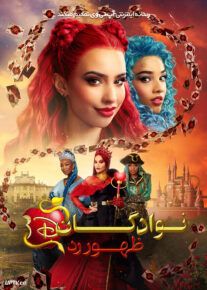 فیلم نوادگان ظهور رد