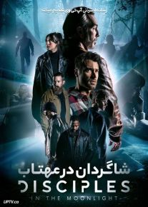 فیلم شاگردان در مهتاب Disciples in the Moonlight 2024 با زیرنویس فارسی