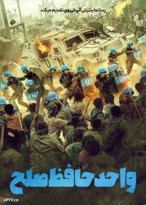فیلم واحد حافظ صلح Formed Police Unit 2024 با دوبله فارسی