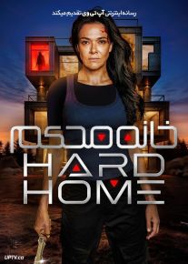 فیلم خانمه محکم Hard Home 2024 با زیرنویس فارسی