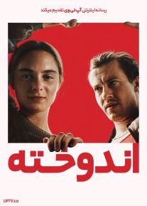 فیلم اندوخته Hoard 2023 با زیرنویس فارسی