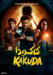 فیلم هندی کاکودا Kakuda 2024 با دوبله فارسی