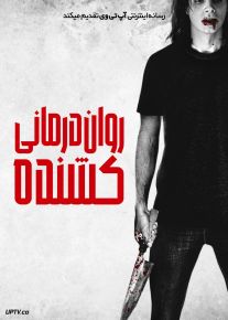 فیلم ترسناک روان درمانی کشنده Killer Therapy 2019 با زیرنویس فارسی