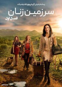 سریال سرزمین زنان Land of Women فصل اول