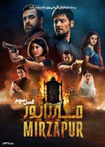 دانلود سریال Mirzapur میرزاپور فصل سوم