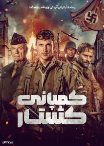 فیلم کمپانی کشتار Murder Company 2024 با دوبله فارسی