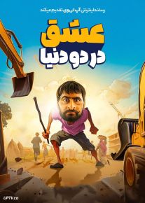 فیلم هندی عشق در دو دنیا Oye Bhole Oye 2024 با دوبله فارسی