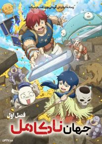 انیمه جهان ناکامل Quality Assurance in Another World فصل اول