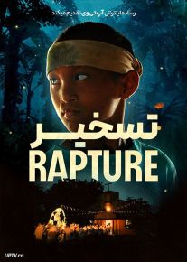 فیلم تسخیر Rapture 2023 با زیرنویس فارسی
