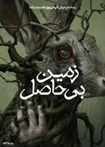 فیلم ترسناک زمین بی حاصل Starve Acre 2023 با دوبله فارسی